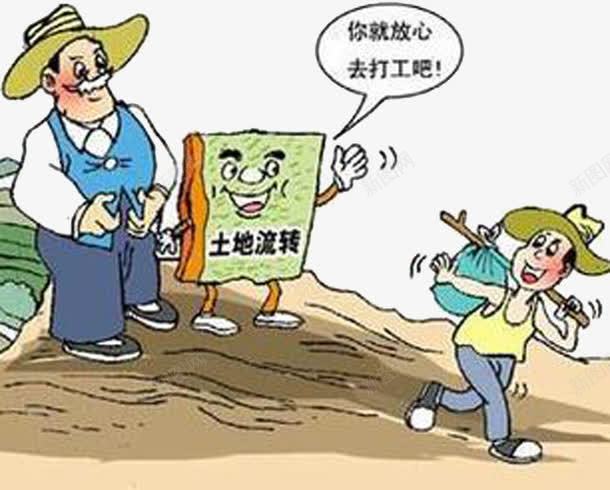 土地承包问题解决放心打工png免抠素材_88icon https://88icon.com 土地 承包 放心打工 解决 问题