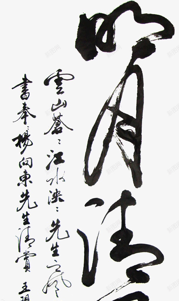 中国古代文字png免抠素材_88icon https://88icon.com 中国 古代 文字