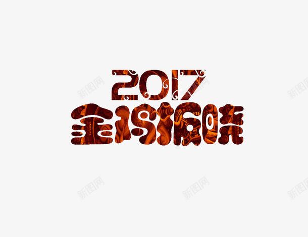 2017金鸡报晓png免抠素材_88icon https://88icon.com 2017 报晓 春节 金鸡