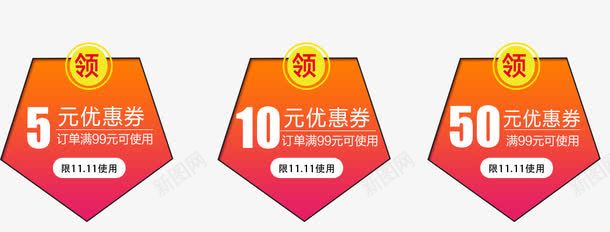 活动优惠卷png免抠素材_88icon https://88icon.com 天猫优惠卷 活动优惠卷 淘宝优惠卷