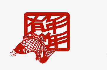 中国风剪纸png免抠素材_88icon https://88icon.com 中国风 剪纸 红色