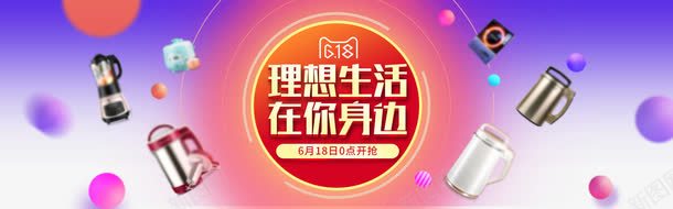 618理想生活png免抠素材_88icon https://88icon.com 618 618理想生活 在你身边 理想生活