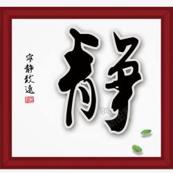 静字装饰素材