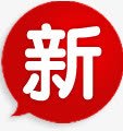 新字图标淘宝标签png免抠素材_88icon https://88icon.com 下载 图标 标签