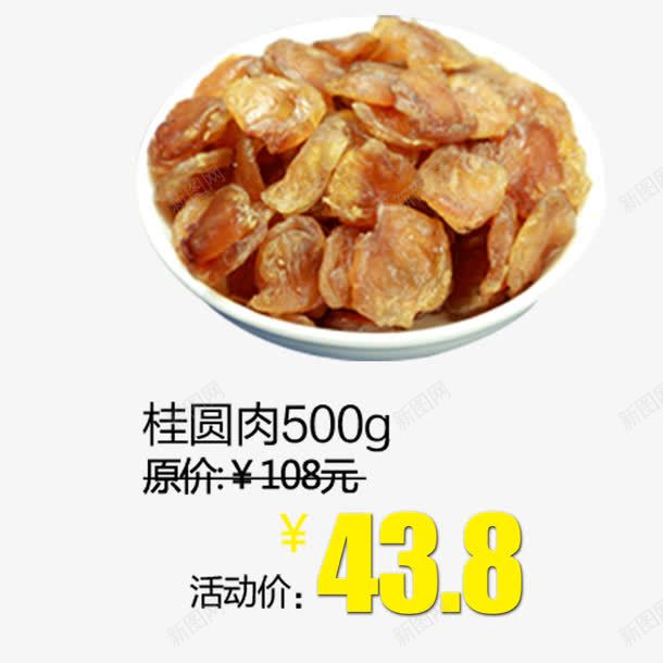 好吃的桂圆肉png免抠素材_88icon https://88icon.com 产品实物 干货 桂圆肉 香甜桂圆