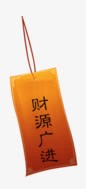 财源广进新年png免抠素材_88icon https://88icon.com 新年 素材 财源