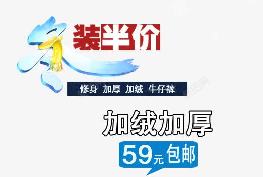 冬装半价png免抠素材_88icon https://88icon.com 淇 鍔犲帤 鍔犵粧鍔犲帤 鐗涗粩瑁 鑹烘湳瀛