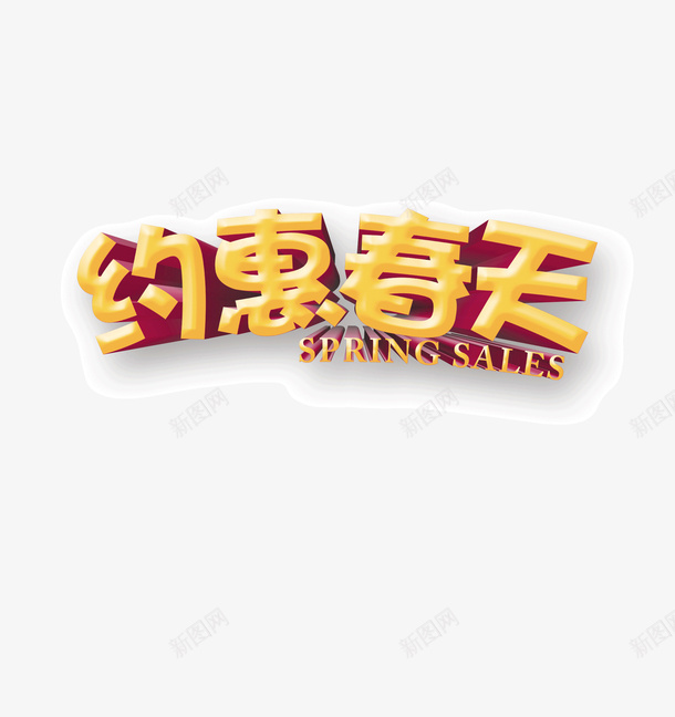 文字装饰图案png免抠素材_88icon https://88icon.com 图案 文字 装饰