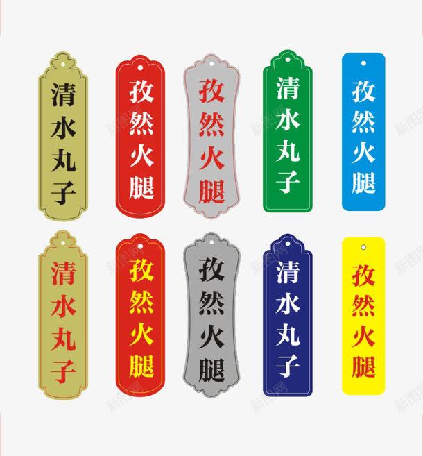 各类金属菜牌png免抠素材_88icon https://88icon.com 菜牌 餐饮用品