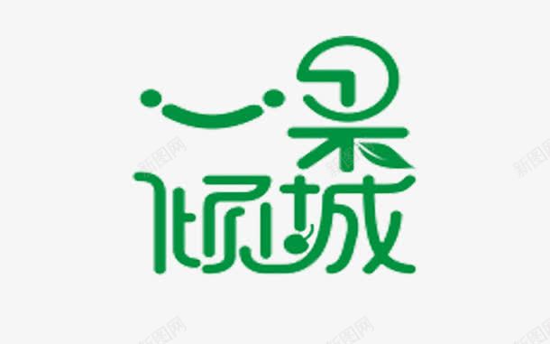 艺术字绿色一国倾城png免抠素材_88icon https://88icon.com 一国倾城 简约 绿色 艺术字