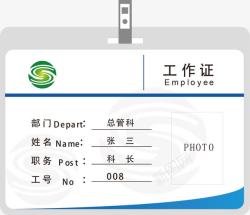 证件模板上班证件素材