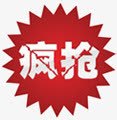 疯抢图标淘宝促销png免抠素材_88icon https://88icon.com 促销 图标