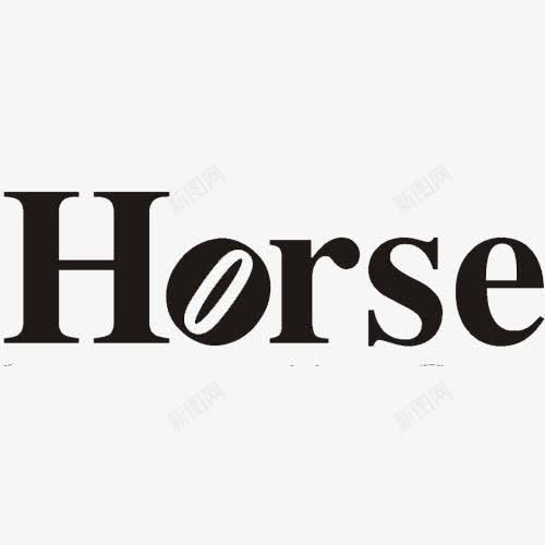 horse艺术字psd免抠素材_88icon https://88icon.com horse png素材 艺术字 英语 黑色字体