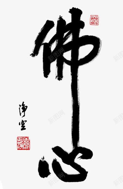 古风中文古风png免抠素材_88icon https://88icon.com 中文字库 卡通古风素材 字库 手绘古风 手绘装饰图片 装饰图片 装饰图片素材