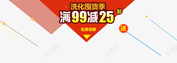 满减红色三角形线条psd免抠素材_88icon https://88icon.com 标签 海报 满减 红色三角形 线条