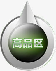 淘宝高品区标签图标png免抠素材_88icon https://88icon.com 图标 标签