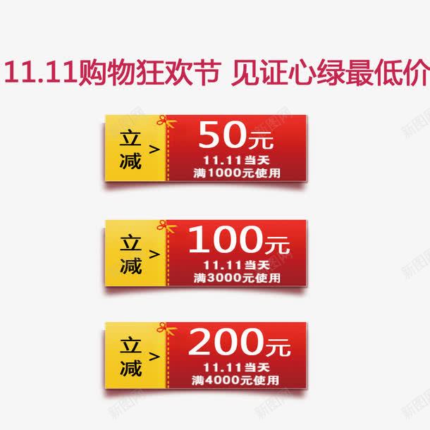 双11优惠券png_88icon https://88icon.com 优惠 优惠券 全球狂欢购 双11 双11促销