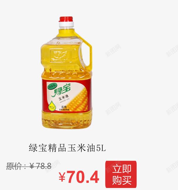 绿宝精品玉米油png免抠素材_88icon https://88icon.com 产品实物 玉米油 粮油 粮食