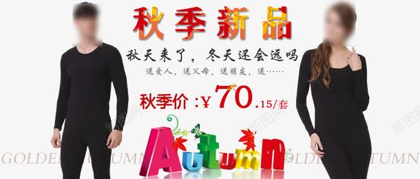 秋季新品促销海报png免抠素材_88icon https://88icon.com 促销 促销海报 新品促销 海报 秋季新品