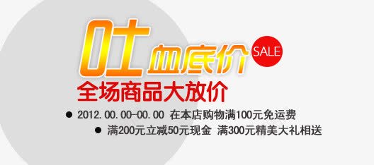 淘宝促销吐血底价字体排版png免抠素材_88icon https://88icon.com 字体排版 淘宝促销