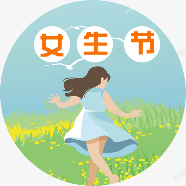 清新女生节海报装饰图案png免抠素材_88icon https://88icon.com 37 37女生节 女生 女生节 女生节海报装饰图案 女生节装饰 清新女生节装饰