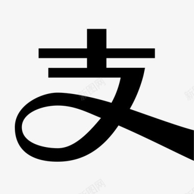 美容h5h5_pay_icon_alipay_s图标