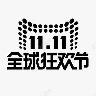 双11光棍节双11logo图标