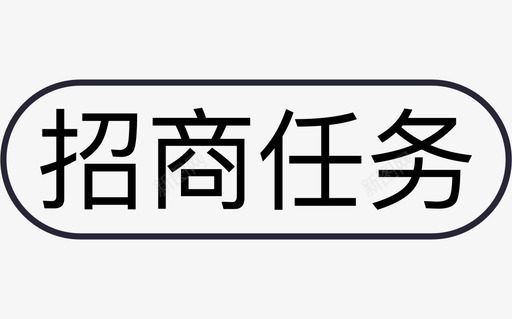 阿里巴巴招商招商任务图标