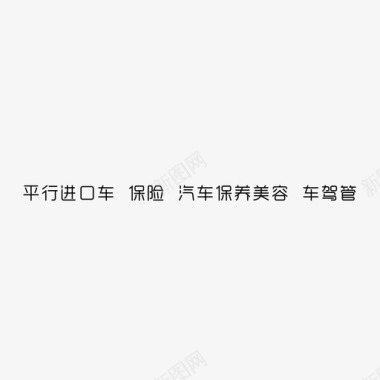 婚纱文字文字图标