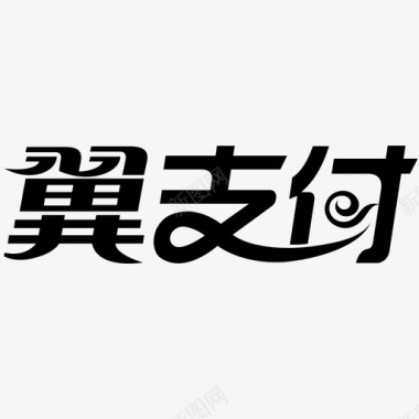 手机翼支付图标翼支付图标