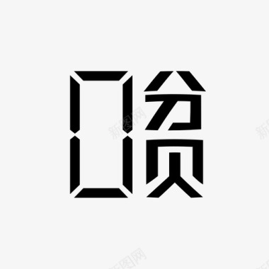 零胶水零分贝logo图标