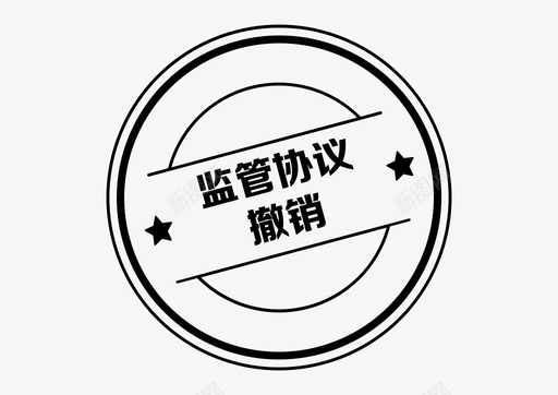 入驻协议icon_监管协议撤销图标