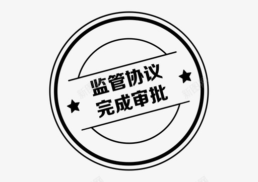 入驻协议icon_监管协议完成审批图标