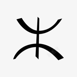 里布马齐格伯伯自由人图标高清图片