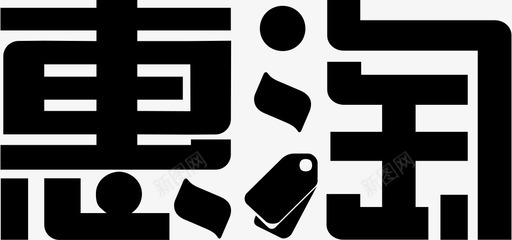 logo标识logo-惠淘图标
