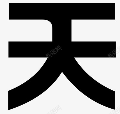 数字2设计未标题-2图标