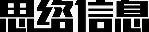 免抠logologo图标