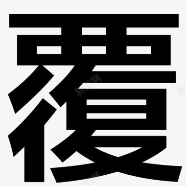 覆盖区域覆盖率图标