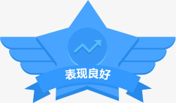 表现良好评股-表现良好高清图片