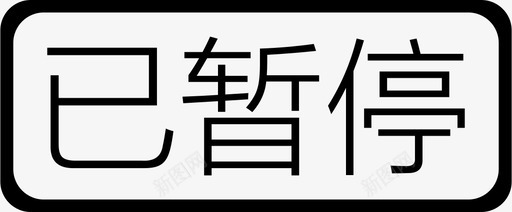 广泛于学习中直播中图标