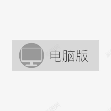 快播播视web_电脑未选图标