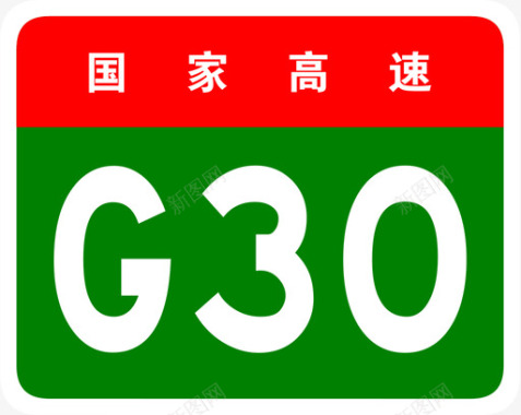 扁平连霍高速标志G30图标