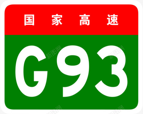 四川重庆美食成渝环线高速标志G93图标