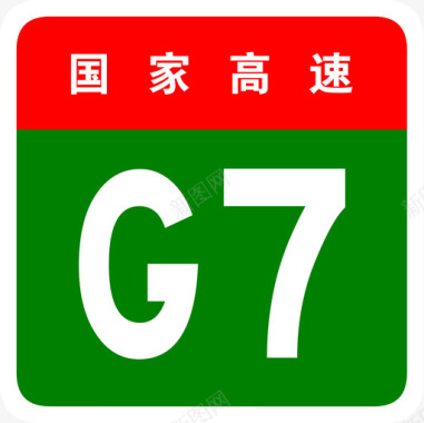 中国风北京京新高速标志G7图标