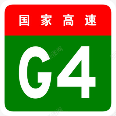 京港澳高速标志G4图标