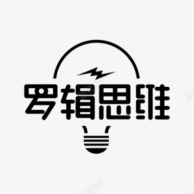 母婴logo罗辑思维logo 图标