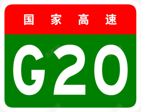 青银高速标志G20图标