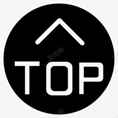 返回顶部小图标返回顶部图标