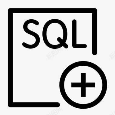 SQL添加SQL图标