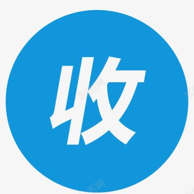 iconfont收入2收入2图标